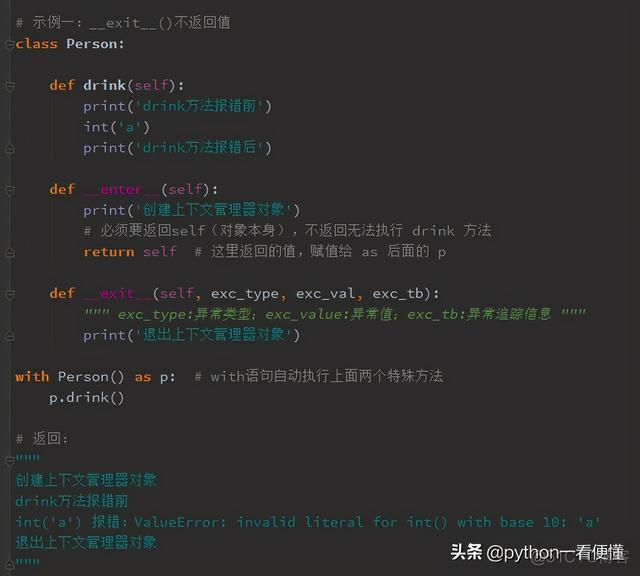 python 自定义类实现with python调用自定义类_python exit()什么意思