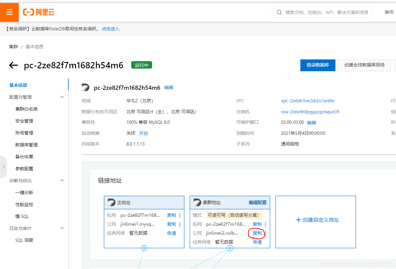 idea database 连接redis idea database 连接polardb_配置文件_04