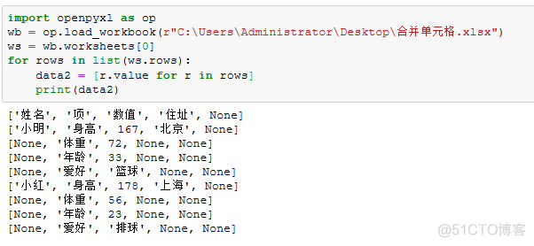 python读取合并单元格数据 python 单元格合并_python读取合并单元格数据_04