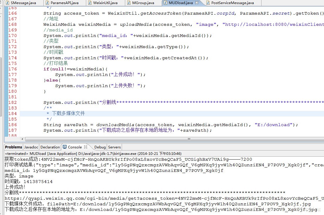 企业微信上传临时素材java实现 企业微信上传文件接口_System