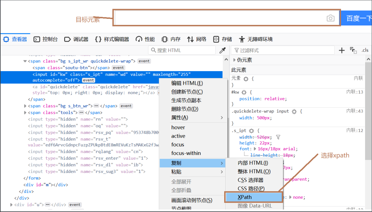 java selenium获取元素href selenium获取元素的value_软件测试_08