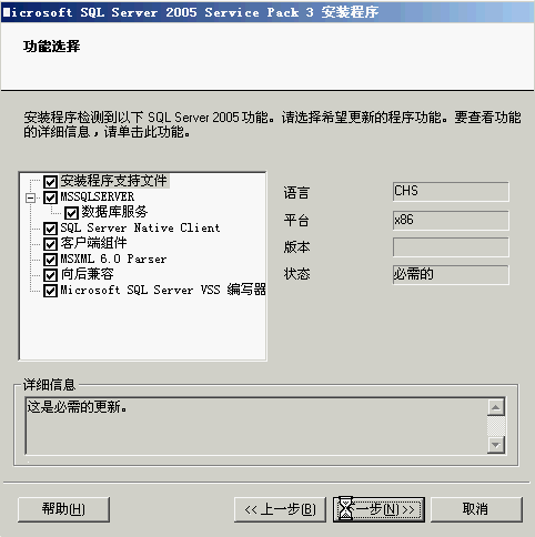 SQL Server 2005精简版 sql server 2005 sp3_Server_19