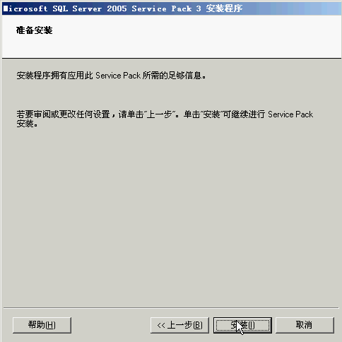 SQL Server 2005精简版 sql server 2005 sp3_数据库_21