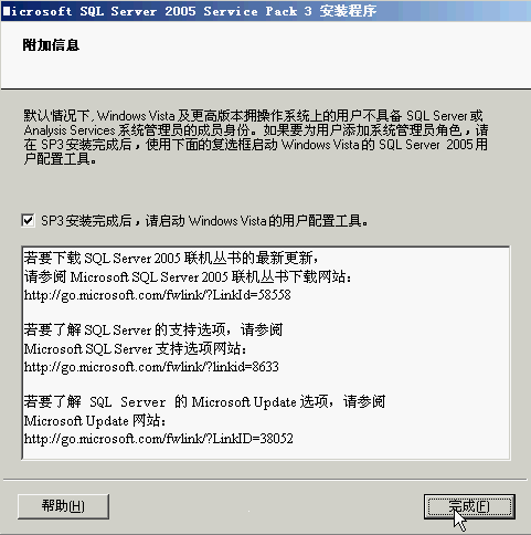 SQL Server 2005精简版 sql server 2005 sp3_数据库_23