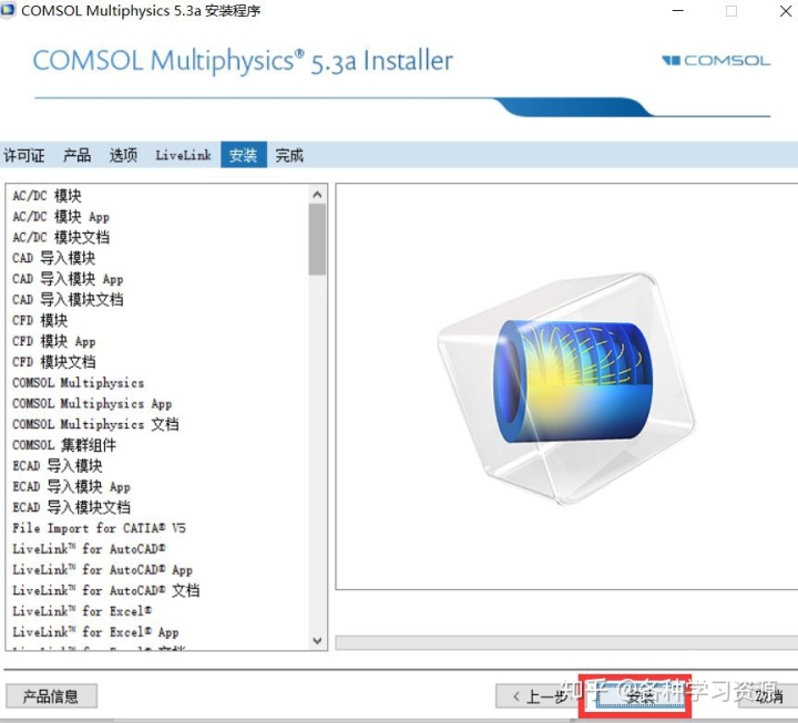 python和comsol联合仿真 comsol仿真软件简介_matlab全安装多大_13