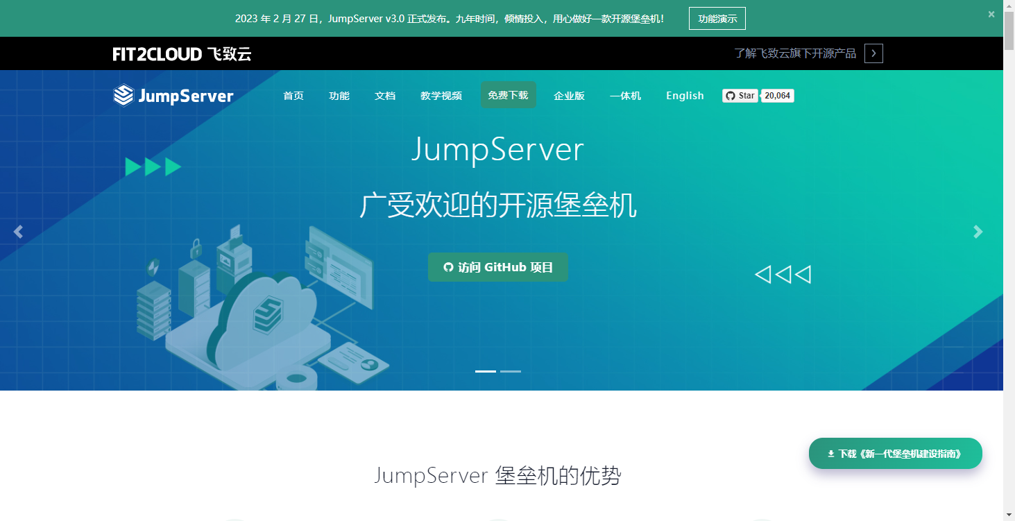 jumpserver堡垒机docker安装 jumpserver堡垒机怎么用_运维