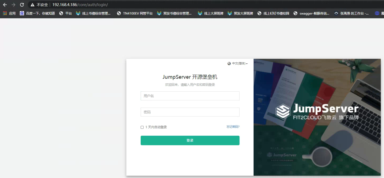 jumpserver堡垒机docker安装 jumpserver堡垒机怎么用_linux_06