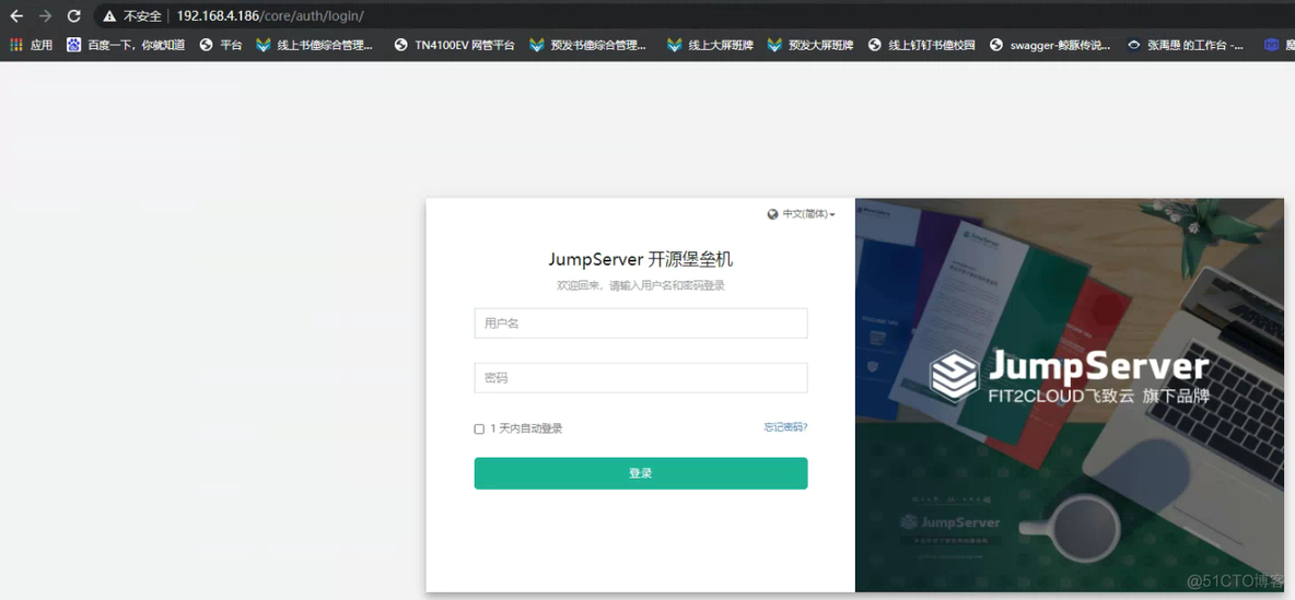 jumpserver堡垒机docker安装 jumpserver堡垒机怎么用_运维_06