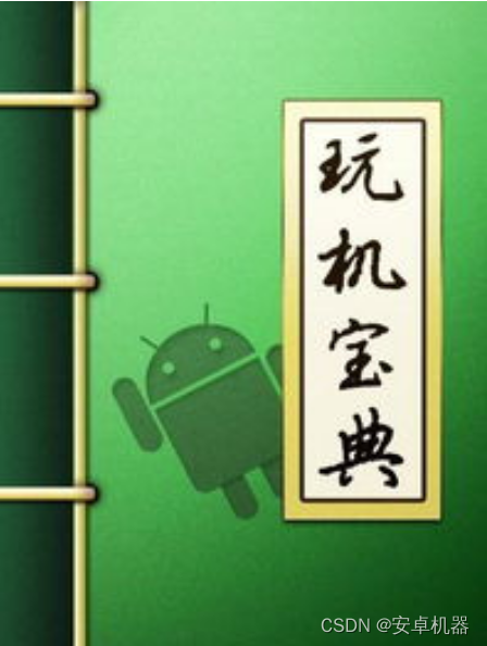 android 移植supervisord android rom移植_bug