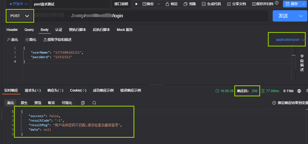 spring boot resttemplate post请求设置超时时间 spring boot 发送post请求_ajax