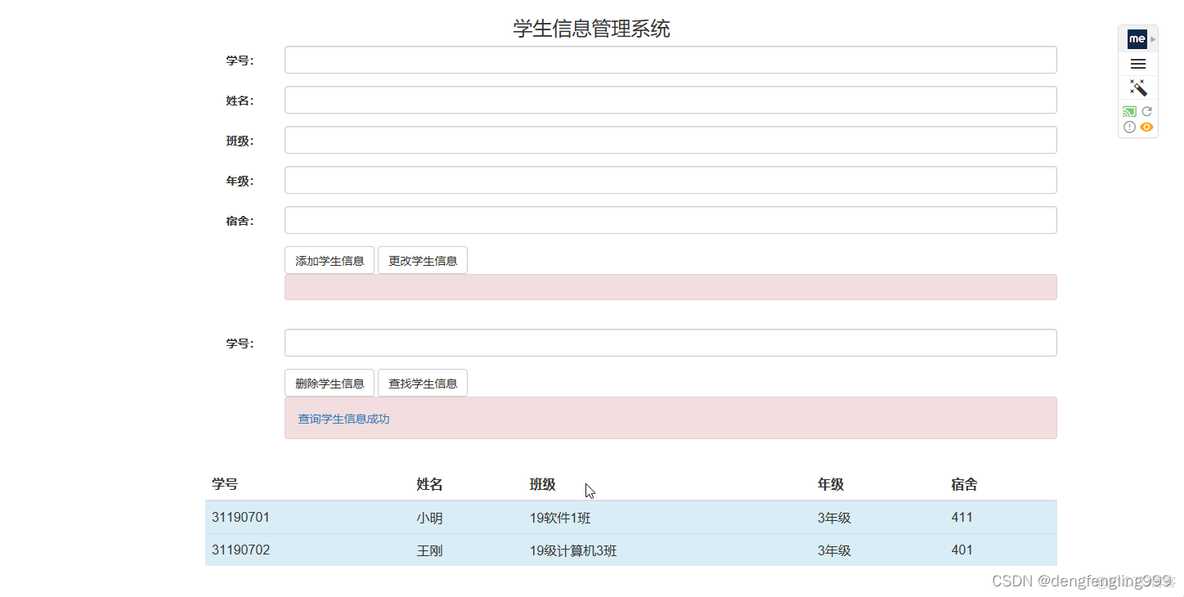 Java swing学生宿舍管理系统 学生宿舍管理系统javaweb_css_19