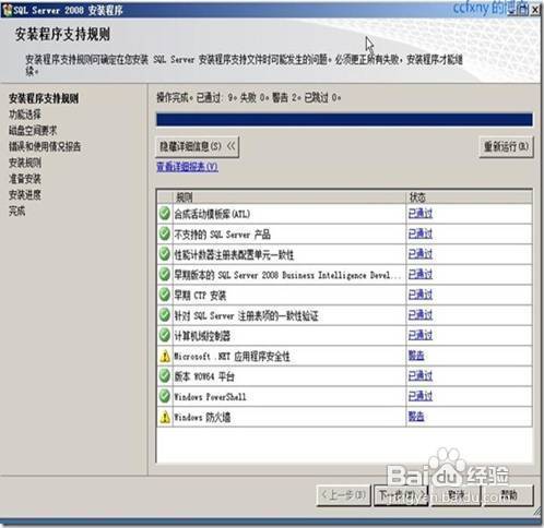 sql server2008安装选项 sql2008安装功能主要选哪个_SQL_04