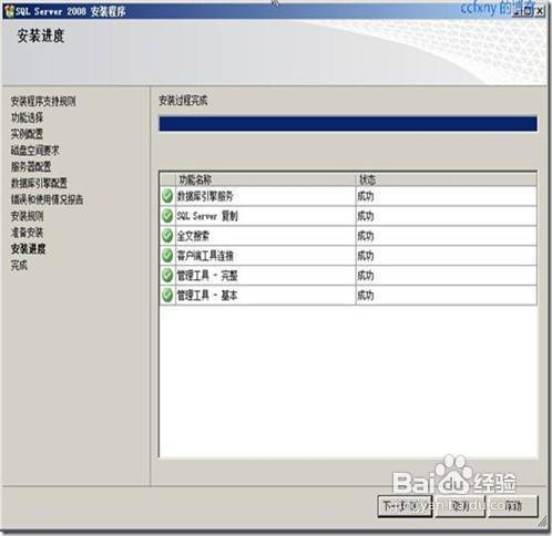 sql server2008安装选项 sql2008安装功能主要选哪个_SQL_16