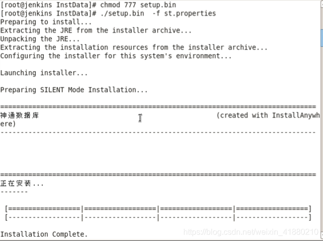 安装神通数据库a java runtime 神通数据库启动_神通数据库_06