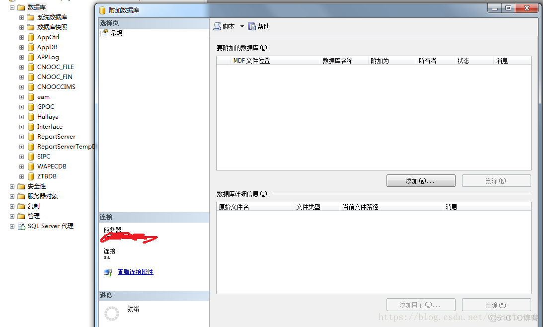 sql server 附加 分离 sql附加和分离数据库_sql server 附加 分离_05