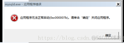 MySQL应用程序发生了未经处理的异常 mysqld应用程序无法正常启动_mysql