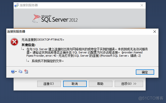 配置订阅的时候报错 在与 SQL Server 建立连接时出现与网络相关的或特定于实例的 在与sql server建立时出现与网络_SQL