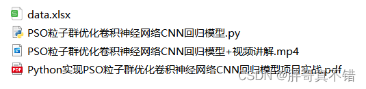 粒子群优化算法BP神经网络matlab程序 粒子群优化cnn_Python