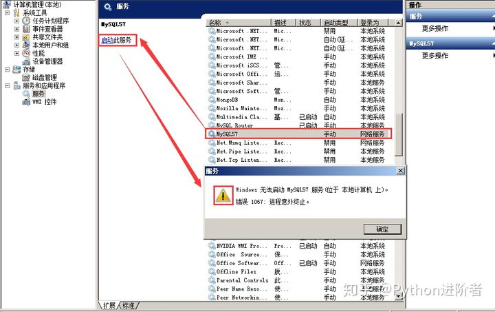 windows mysql 断电后无法启动 mysql57停止后起不来_命令行