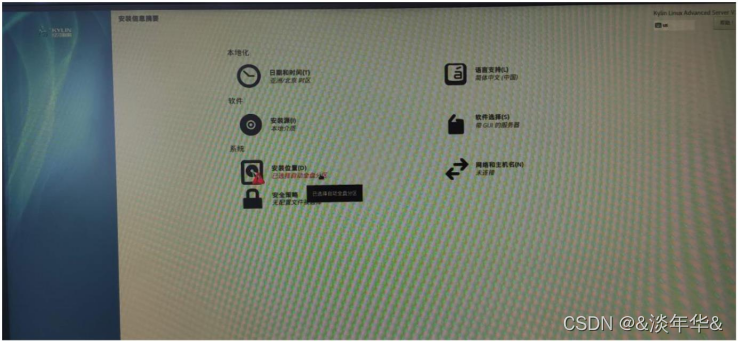 kylin linux 安装docker kylin v10安装_重启_04