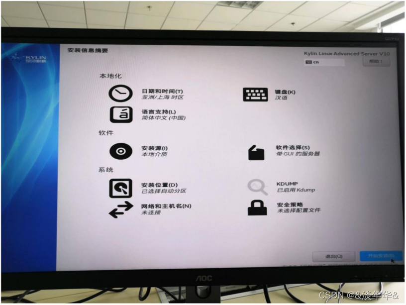 kylin linux 安装docker kylin v10安装_系统安装_06