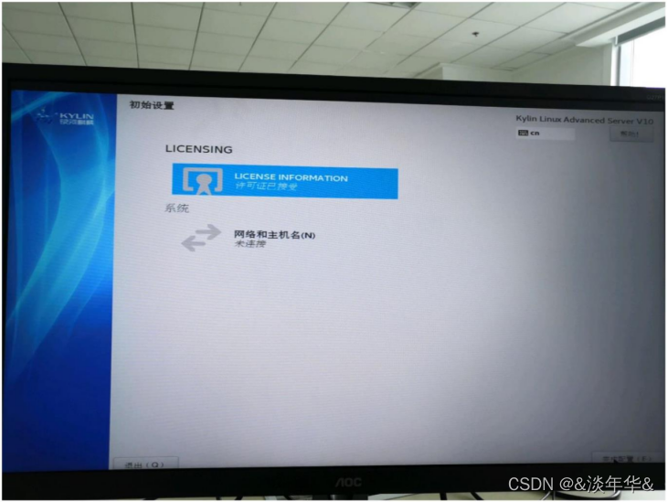 kylin linux 安装docker kylin v10安装_重启_12