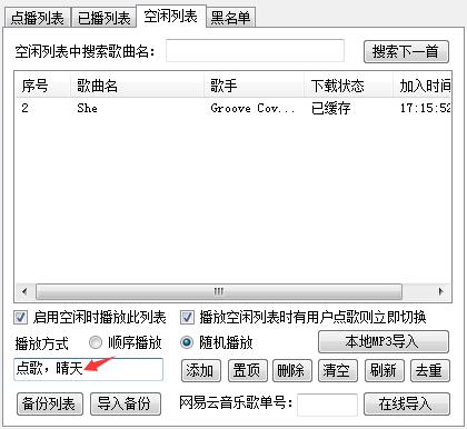 直播点歌自动播放python 直播点歌自动播放_直播点歌自动播放python_06