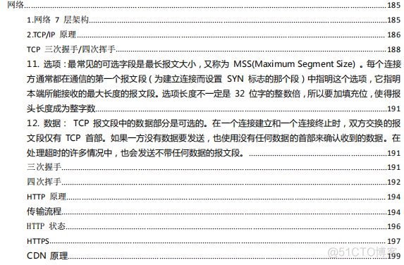 Java 后台面试题 java后端开发面试题_程序员_04