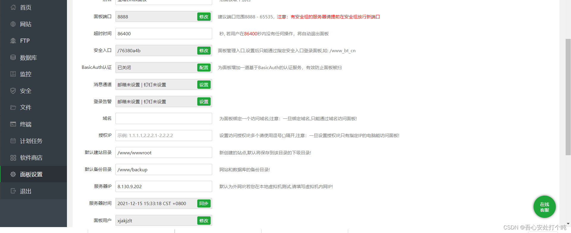 宝塔的docker容器 宝塔docker容器修改代码_linux_02