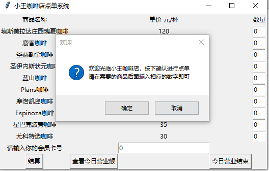 python点餐系统功能介绍 python点餐系统界面_python点餐系统功能介绍