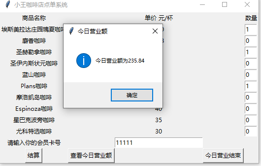 python点餐系统功能介绍 python点餐系统界面_python点餐系统功能介绍_04