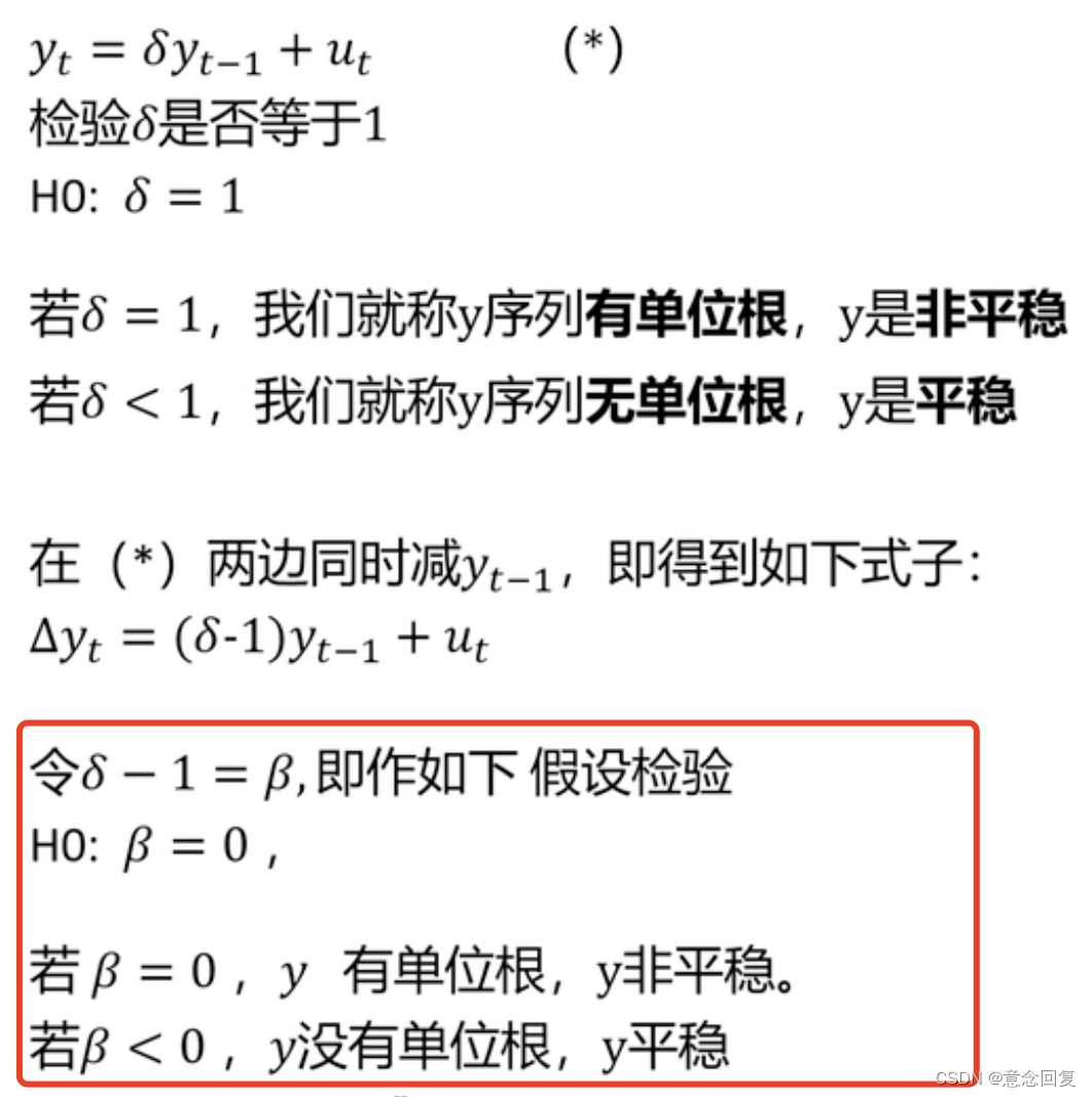 python 平稳性检验adf adf平稳性检验stata_数据_14