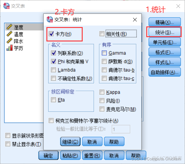 python 斯皮尔曼系数强弱检验 斯皮尔曼检验用spss怎么做_数据分析_06