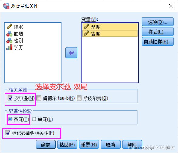 python 斯皮尔曼系数强弱检验 斯皮尔曼检验用spss怎么做_取值_11