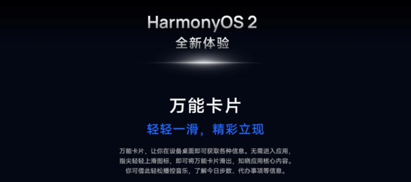 harmonyos2硬件要求 harmonyos 2支持机型_X10_02