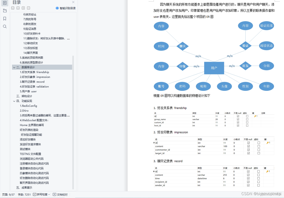 聊天软件 技术架构 聊天软件系统设计_在线聊天APP_14