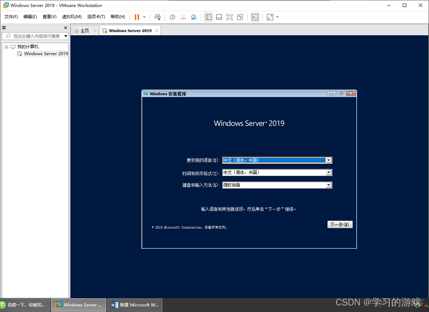 虚拟机安装windows server 2012 uefi还是bios 虚拟机安装windows server 2019_自定义_27