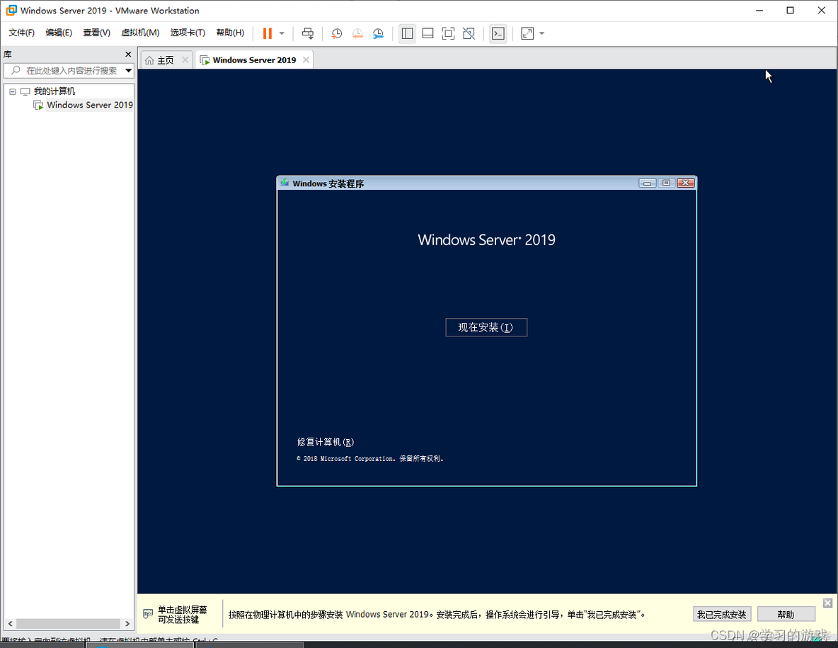 虚拟机安装windows server 2012 uefi还是bios 虚拟机安装windows server 2019_azure_28