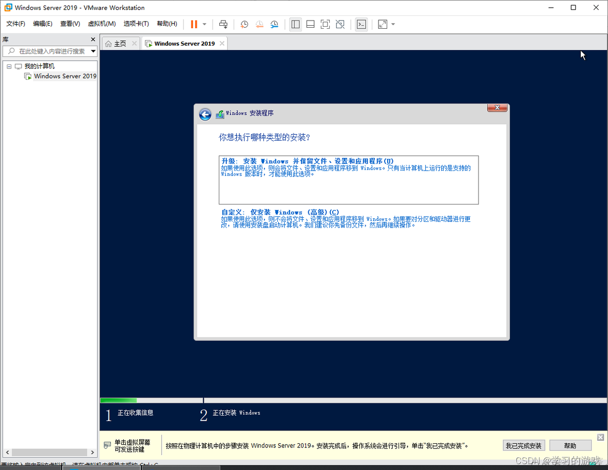 虚拟机安装windows server 2012 uefi还是bios 虚拟机安装windows server 2019_windows_33