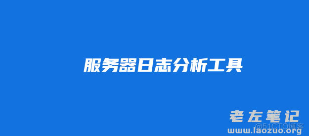 android 手机 网络日志 安卓网络日志工具_服务器