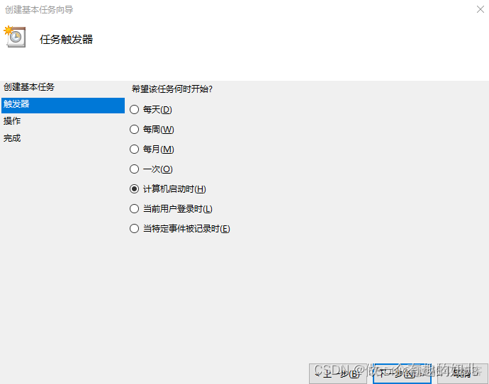 开机自启动程序java 开机自启动程序设置_开机自启动程序java_07