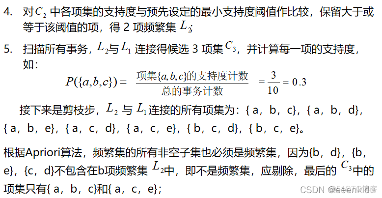 python pip 关联 python关联规则_数据挖掘_14