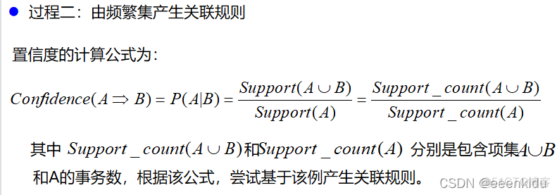 python pip 关联 python关联规则_算法_16