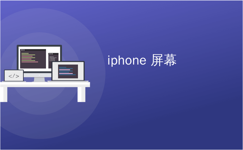 ios添加到主屏幕 ios添加到主屏幕无法删除_python