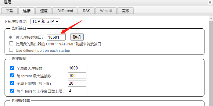 docker 安装 qbittorrent docker qbittorrent upnp_https_04