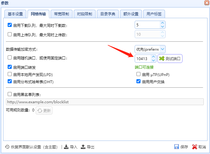 docker 安装 qbittorrent docker qbittorrent upnp_IYUUPlus_05