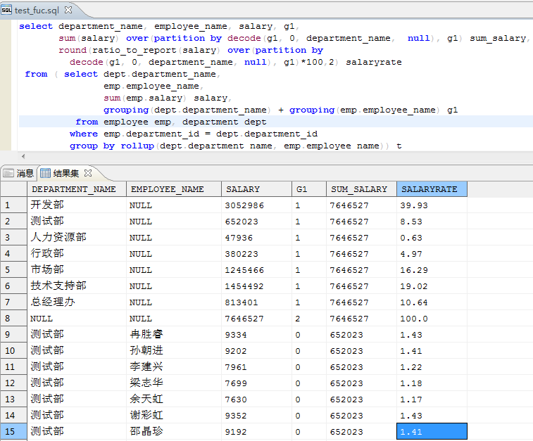 达梦group by和mysql的区别 达梦 group by_rollup函数_04