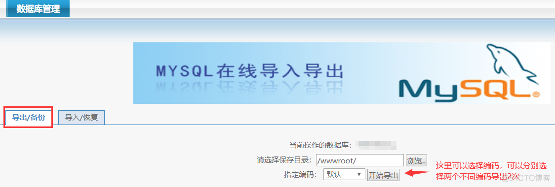 mysql数据异地备份详细方案 mysql备份到本地_mysql数据异地备份详细方案_03