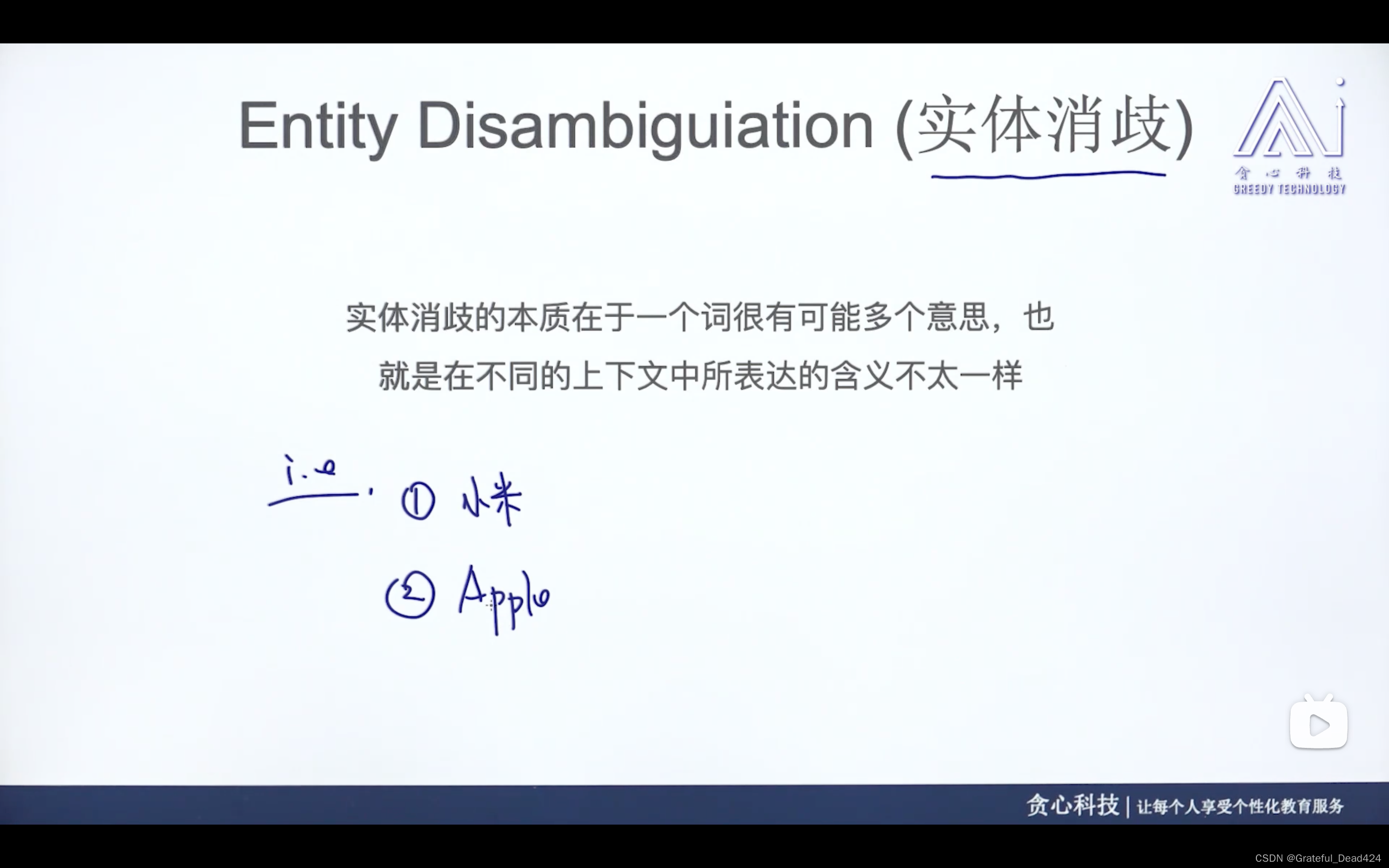 实体消歧、实体统一、指代消解、句法分析_机器学习