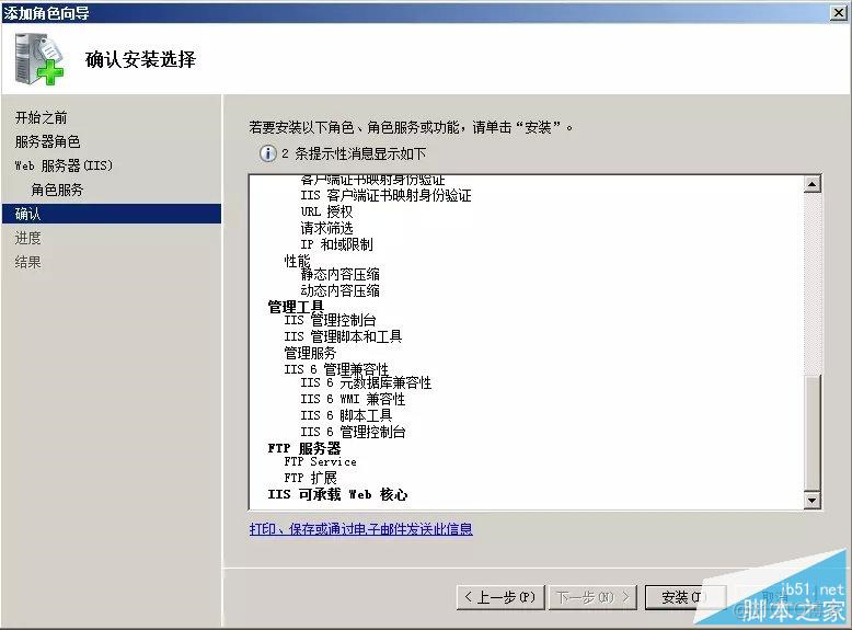 Windows Server 2008用什么Python软件 windows server 2008教程_IIS_04